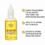Κιτ συντήρησης περούκας με κερί, σκουφάκια και διαλυτικό