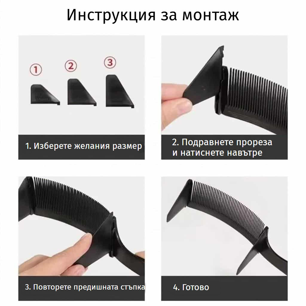 Гребен-водач за машинка със система от регулируеми приставки