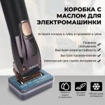Смазочное масло для лезвий машинок для стрижки, 120 мл