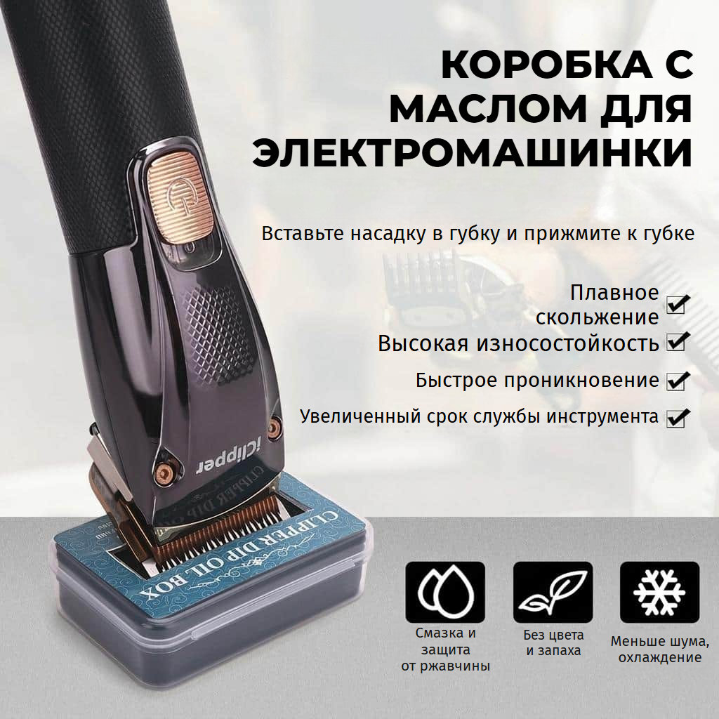 Смазочное масло для лезвий машинок для стрижки, 120 мл