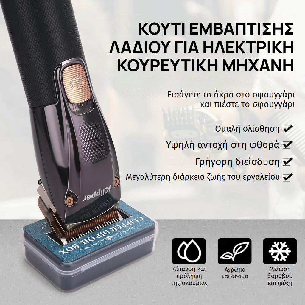 Λάδι λίπανσης για λεπίδες κουρευτικής μηχανής των 120 ml