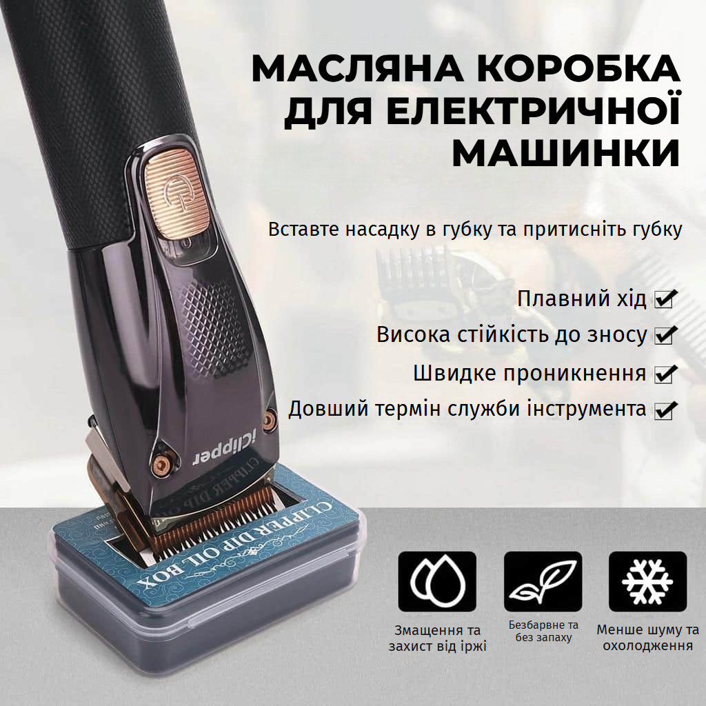 Мастильне масло для лез машинки для стриження, 120 мл