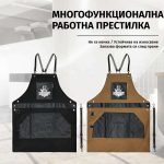 Бръснарска престилка от памучен плат с регулируеми кръстосани презрамки