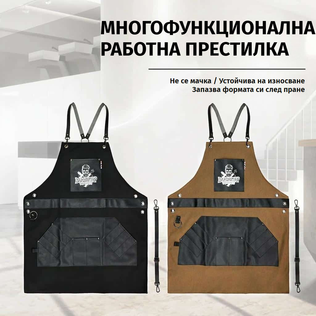 Бръснарска престилка от памучен плат с регулируеми кръстосани презрамки