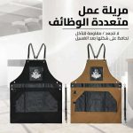 مريلة حلاق من قماش القطن بحمّالات متقاطعة قابلة للتعديل