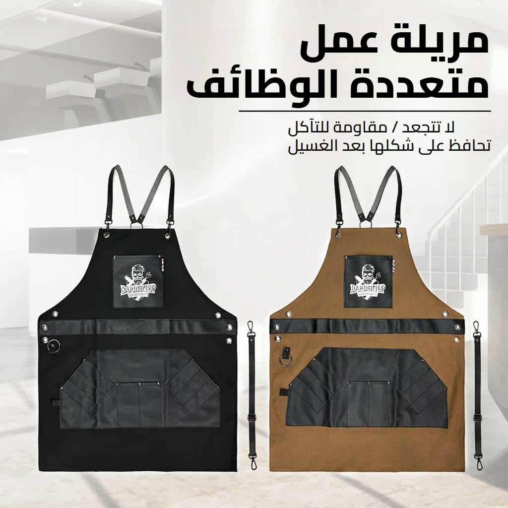 مريلة حلاق من قماش القطن بحمّالات متقاطعة قابلة للتعديل