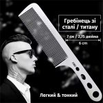 Професійний гребінець із титанової сталі з частими зубцями для укладання та розплутування
