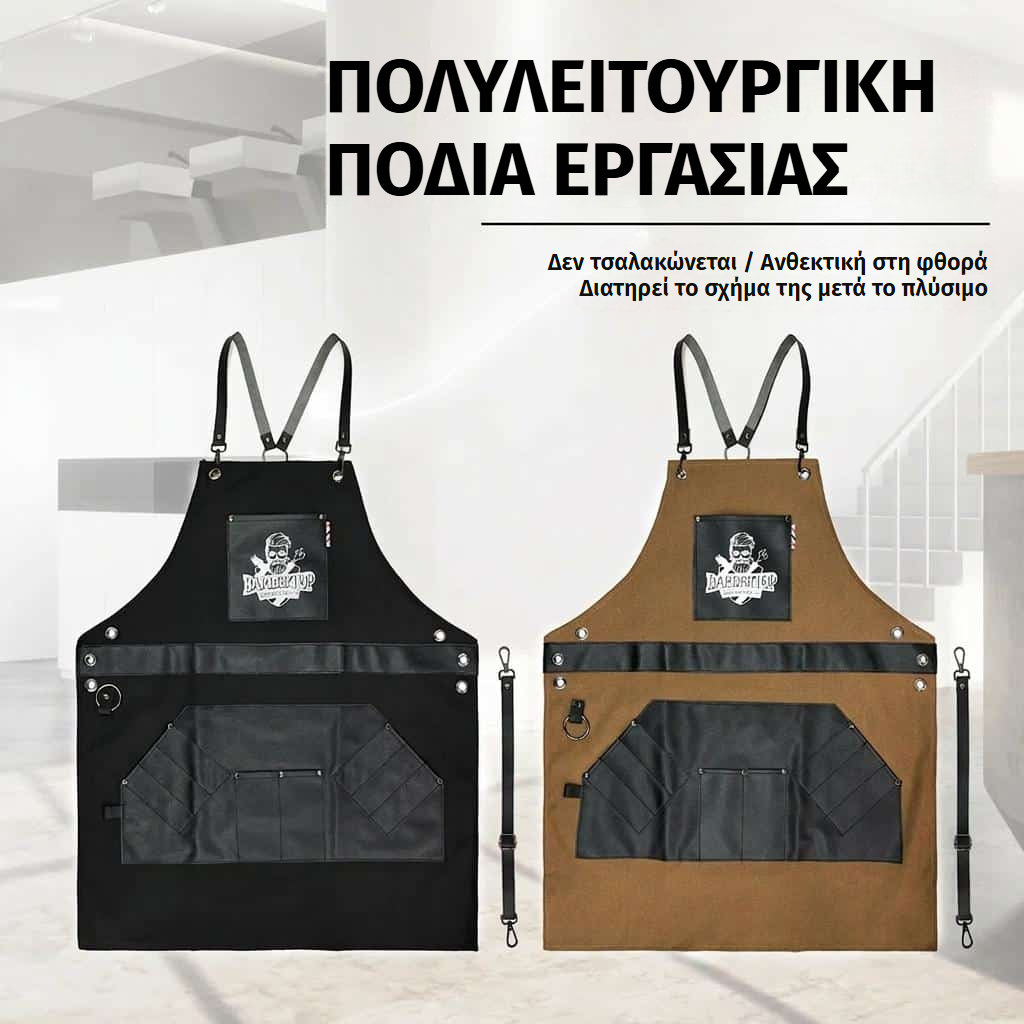 Ποδιά κουρέα από βαμβακερό καμβά με ρυθμιζόμενες σταυρωτές τιράντες
