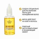 Набор для ухода за париками с воском, шапочками и растворителем
