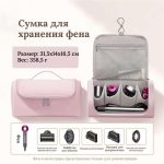 Сумка для хранения фена и инструментов для укладки