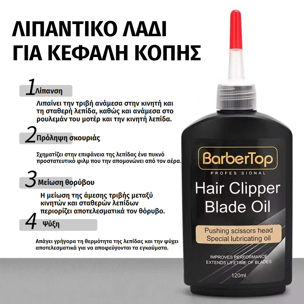Λάδι λίπανσης για λεπίδες κουρευτικής μηχανής των 120 ml