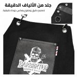 مريلة حلاق من قماش القطن بحمّالات متقاطعة قابلة للتعديل