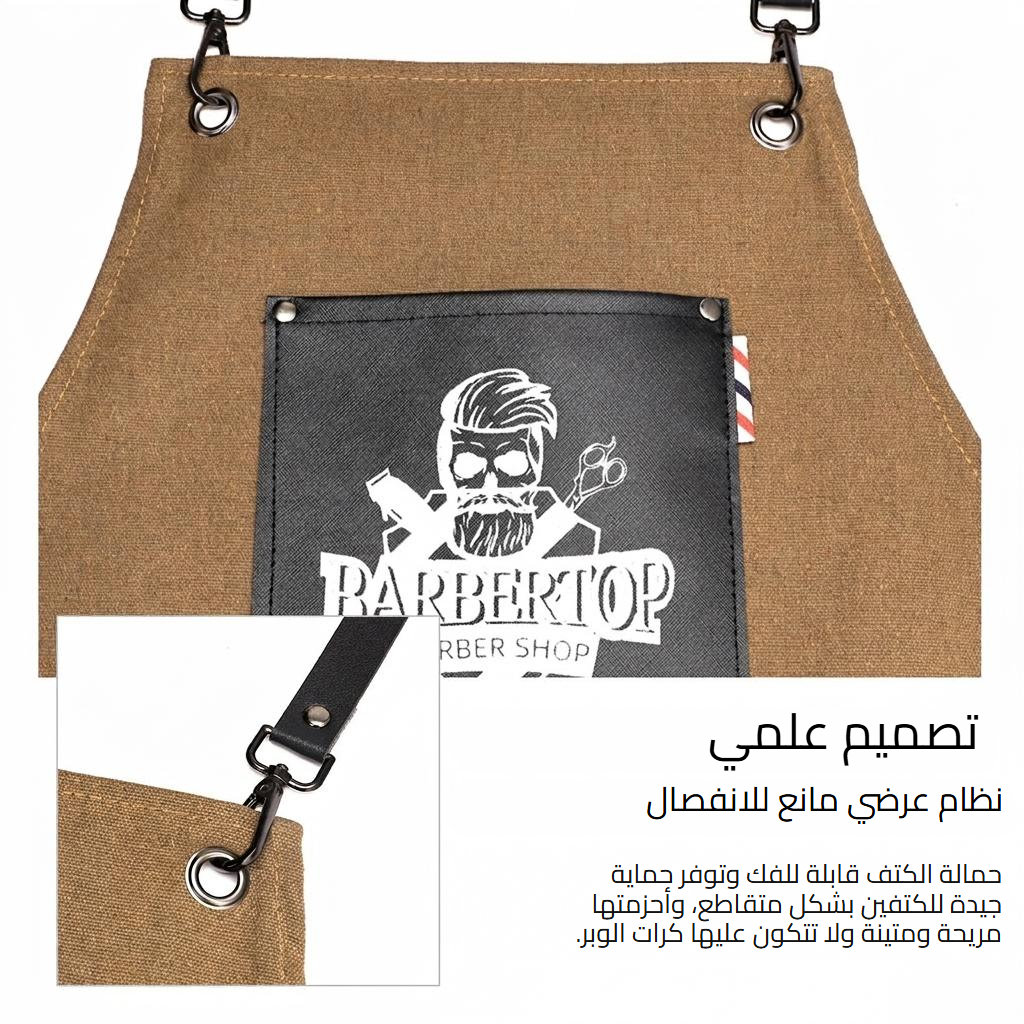 مريلة حلاق من قماش القطن بحمّالات متقاطعة قابلة للتعديل