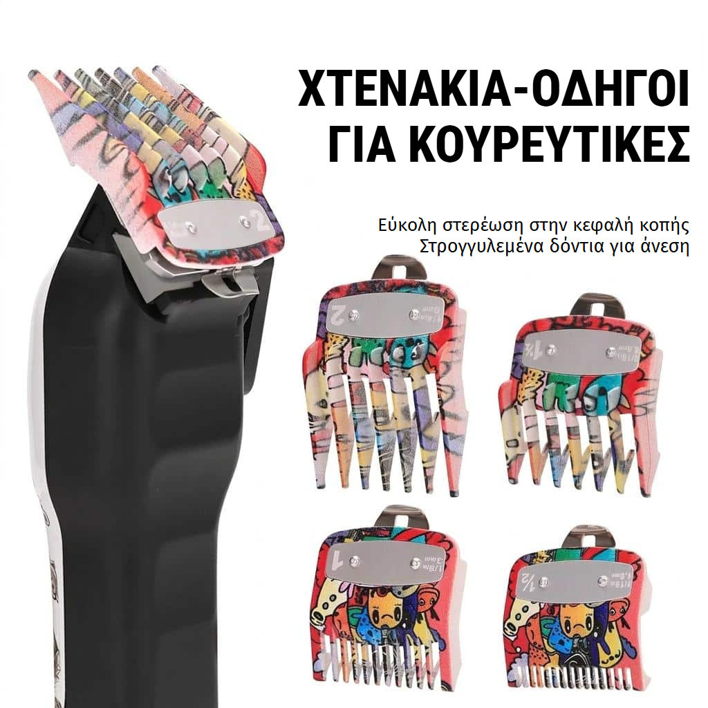 Σετ ακροχτενών για κουρευτική μηχανή με πολύχρωμα μοτίβα
