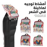 طقم أمشاط ماكينة القص بنقشات متعددة الألوان