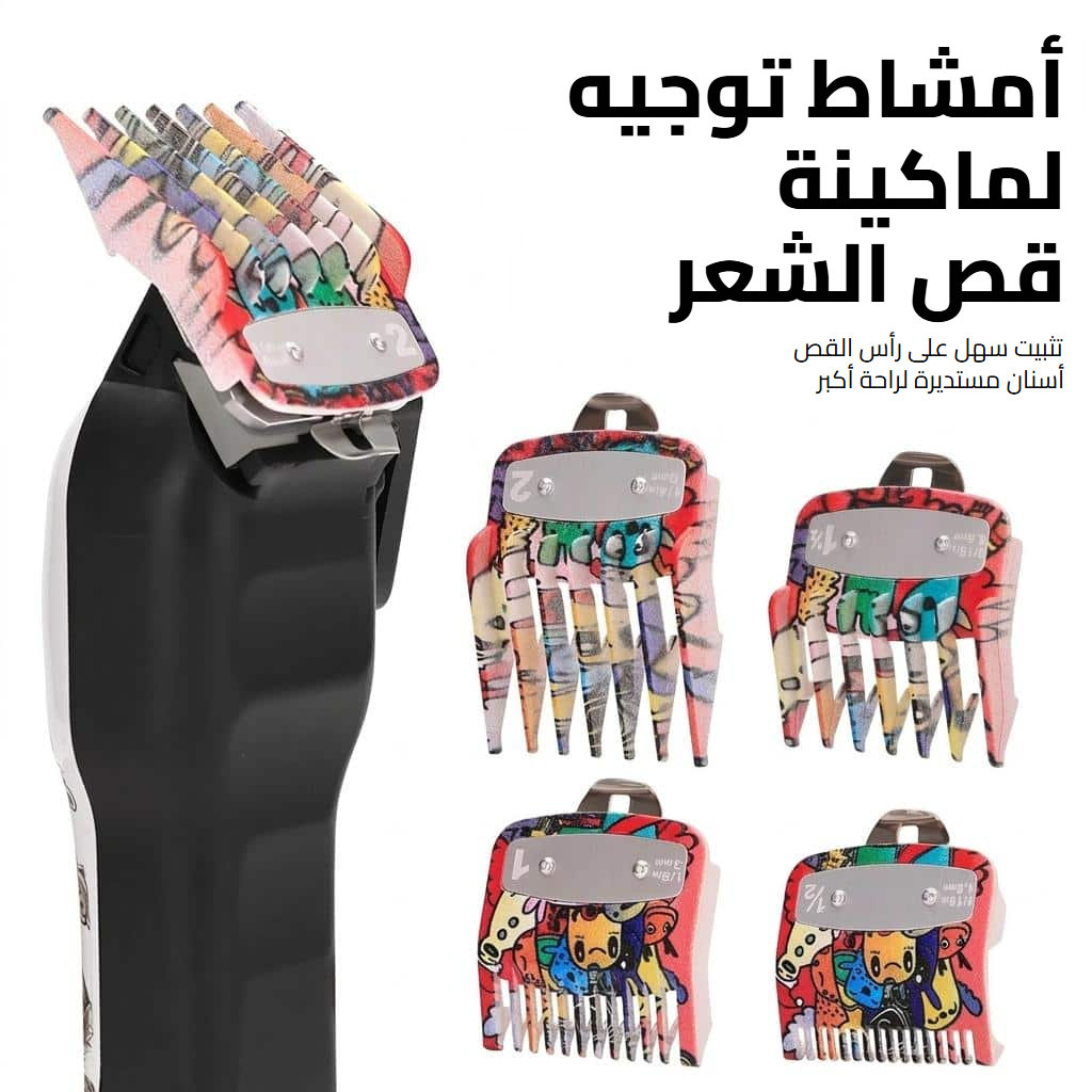 طقم أمشاط ماكينة القص بنقشات متعددة الألوان