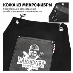 Фартук барбера из хлопкового полотна с регулируемыми перекрестными лямками