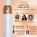 فرشاة مجفف شعر 5 في 1 بثلاثة مستويات حرارة وأربعة ملحقات تصفيف مشروحة