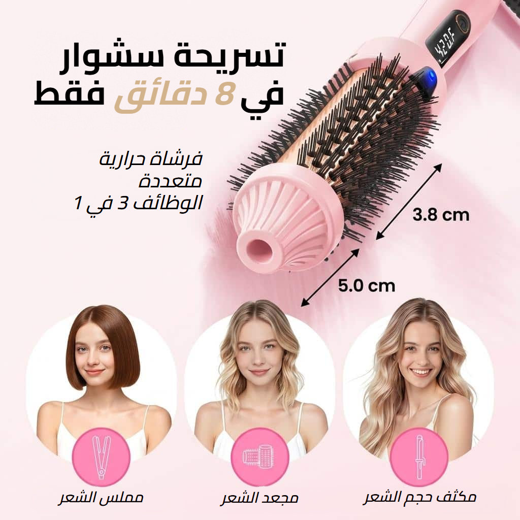 فرشاة حرارية لفرد الشعر وتجعيده وإضافة الحجم بشاشة led
