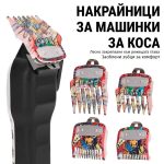 Комплект гребени-водачи за машинка с разноцветни мотиви