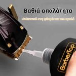 Λάδι λίπανσης για λεπίδες κουρευτικής μηχανής των 120 ml