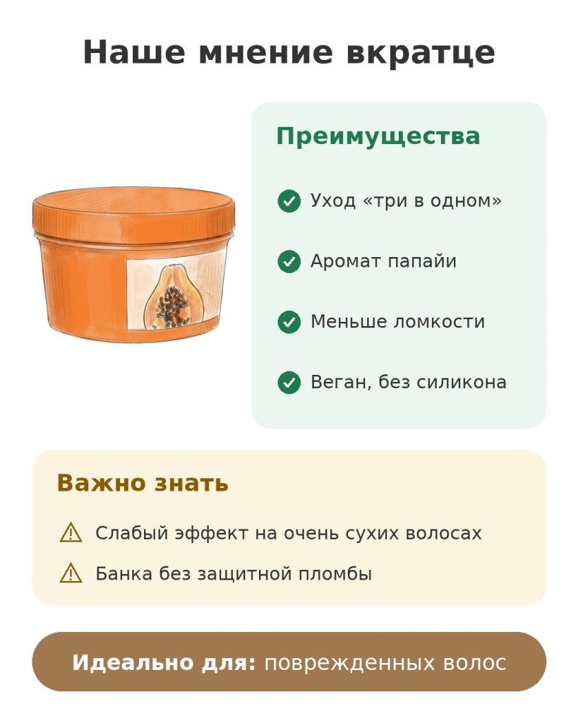 Наше мнение вкратце о маске для волос с папайей Garnier