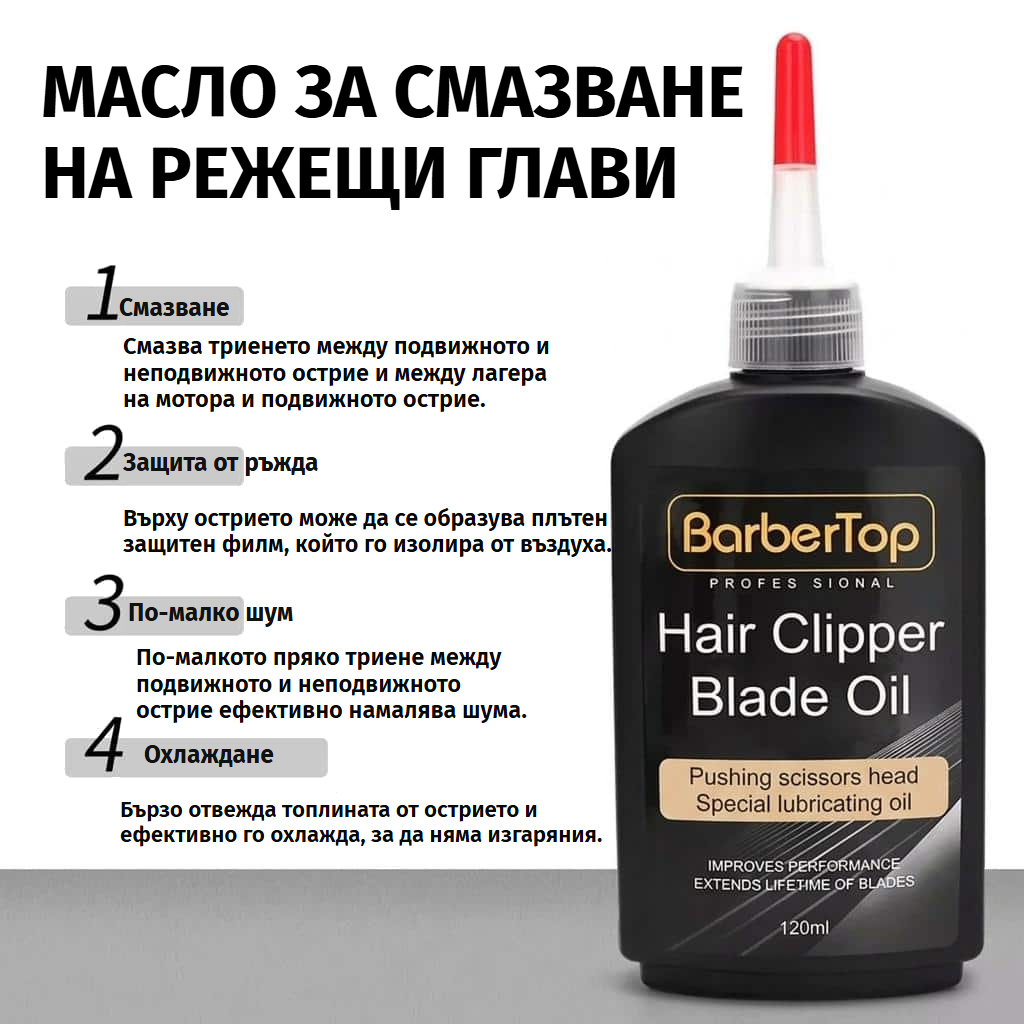 Смазочно масло за ножчета на машинка, 120 мл