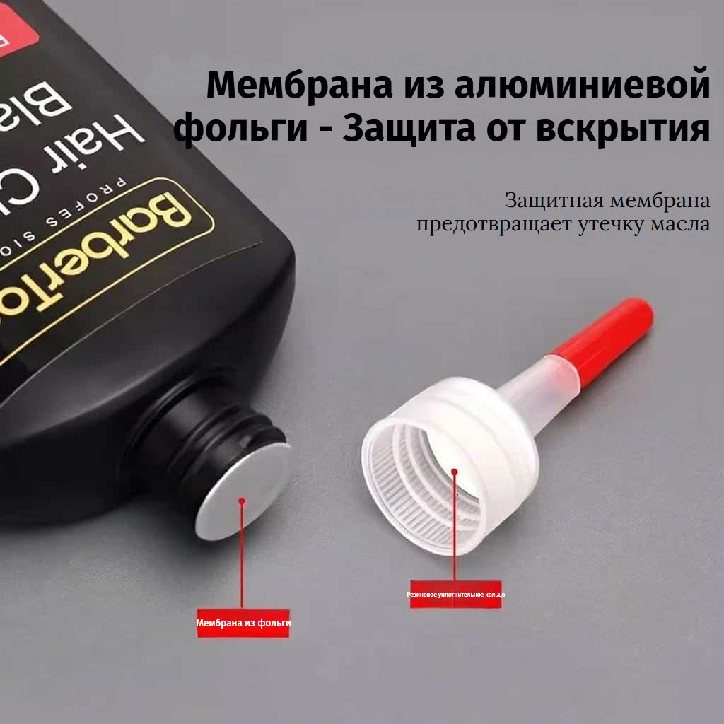 Смазочное масло для лезвий машинок для стрижки, 120 мл