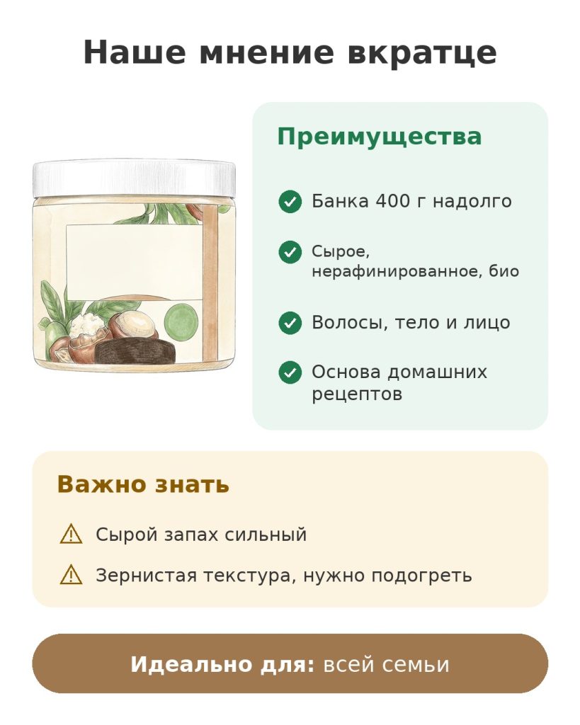 Наше мнение вкратце о сыром масле ши 400 г для волос, тела и лица