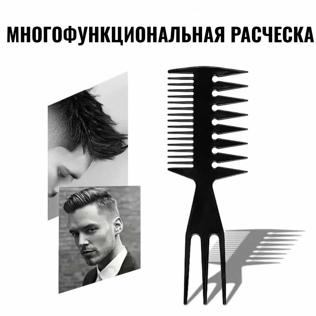 Многофункциональная двусторонняя расческа для укладки с частыми и редкими зубцами для распутывания и укладки