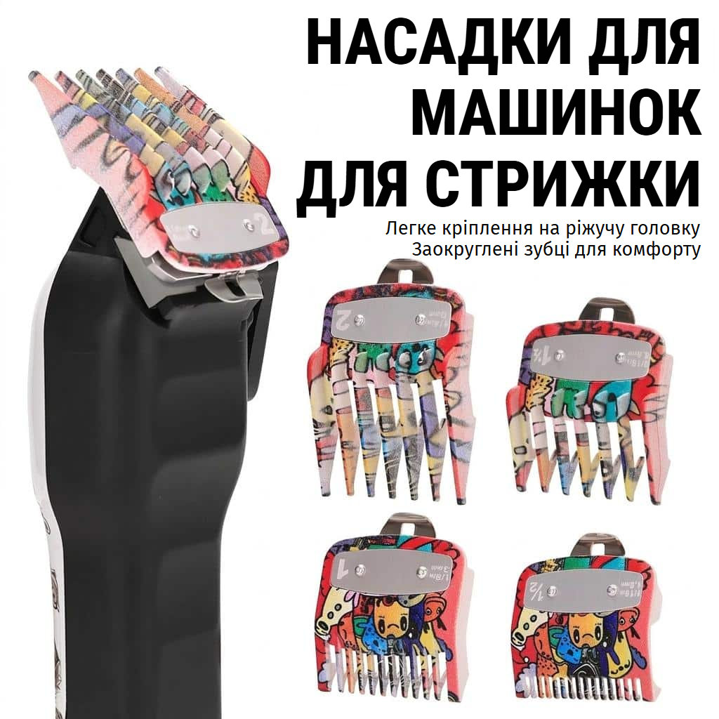 Набір насадок для машинки з різнобарвними візерунками