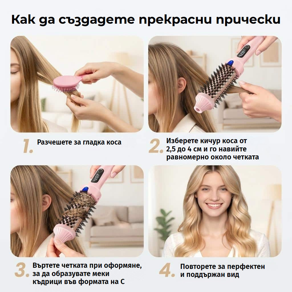 Термична четка за изправяне, къдрене и обем със LED екран