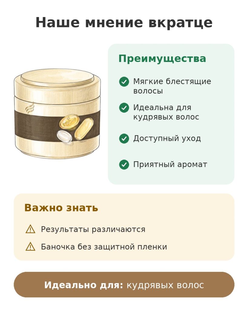 Наше мнение вкратце о маске Pantene Pro-V для кудрявых волос