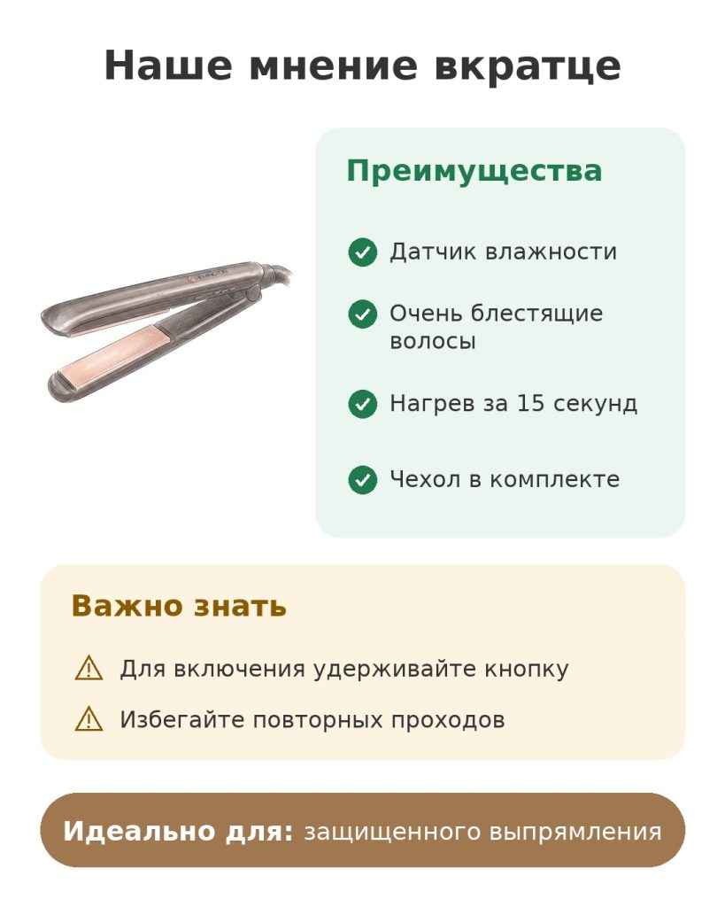 Наше мнение вкратце о выпрямителе для волос Remington Keratin Protect с датчиком влажности
