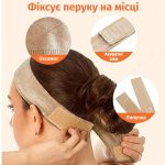 Нековзна пов’язка для перуки з регульованою липучкою