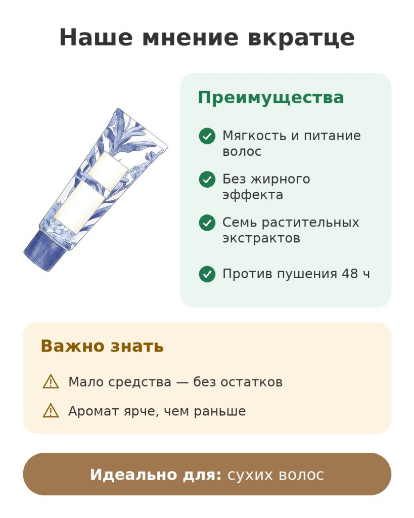 Наше мнение вкратце о растительном креме Phyto 7 Elixir для сухих волос