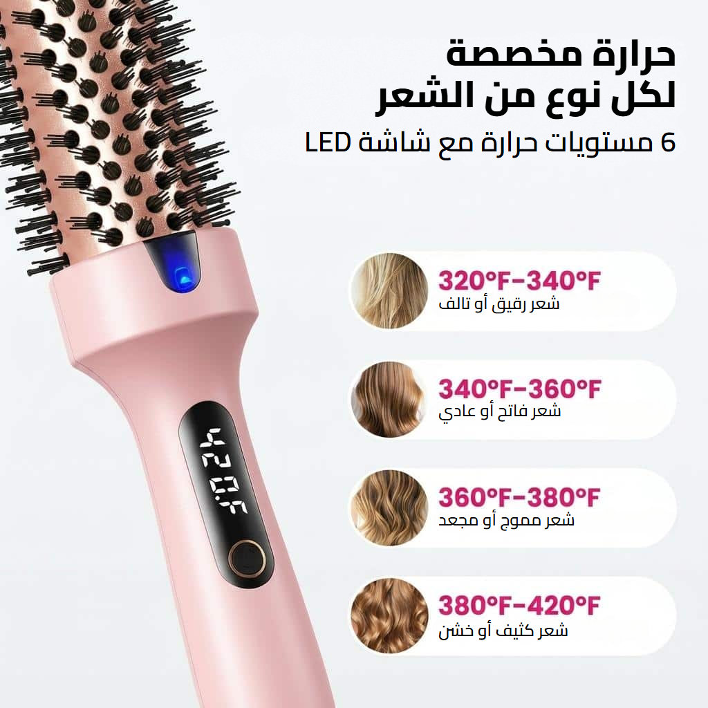 فرشاة حرارية لفرد الشعر وتجعيده وإضافة الحجم بشاشة led