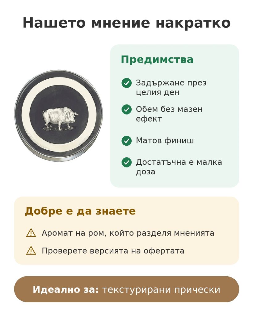 Нашето мнение накратко за помада за коса Reuzel с матов финиш