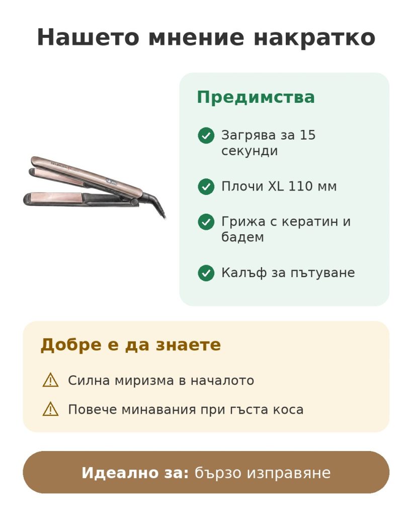 Нашето мнение накратко за преса за коса Remington с кератин и бадем: силни страни, неща за знаене и идеална употреба