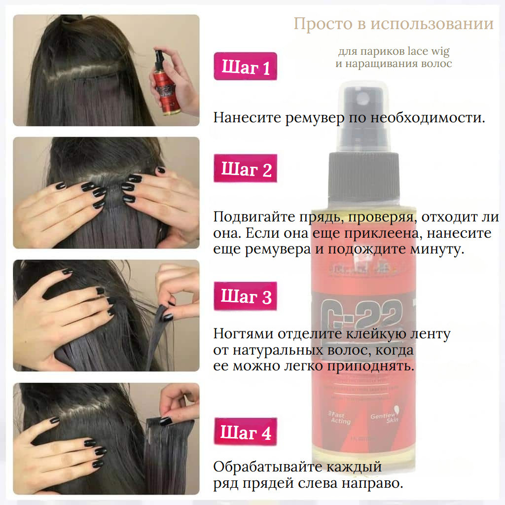 Спрей-растворитель для париков и накладных прядей