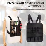 Тактическая сумка-органайзер для парикмахера и барбера с отделениями для хранения