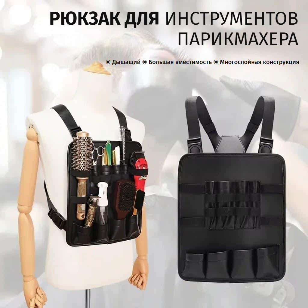 Тактическая сумка-органайзер для парикмахера и барбера с отделениями для хранения