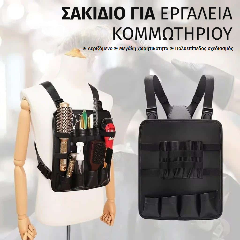 Τακτική τσάντα οργάνωσης για κομμωτή και κουρέα με διαμερίσματα αποθήκευσης