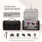 Сумка для хранения фена и инструментов для укладки — черный