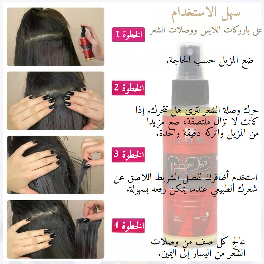 بخاخ مزيل للباروكات ووصلات الشعر