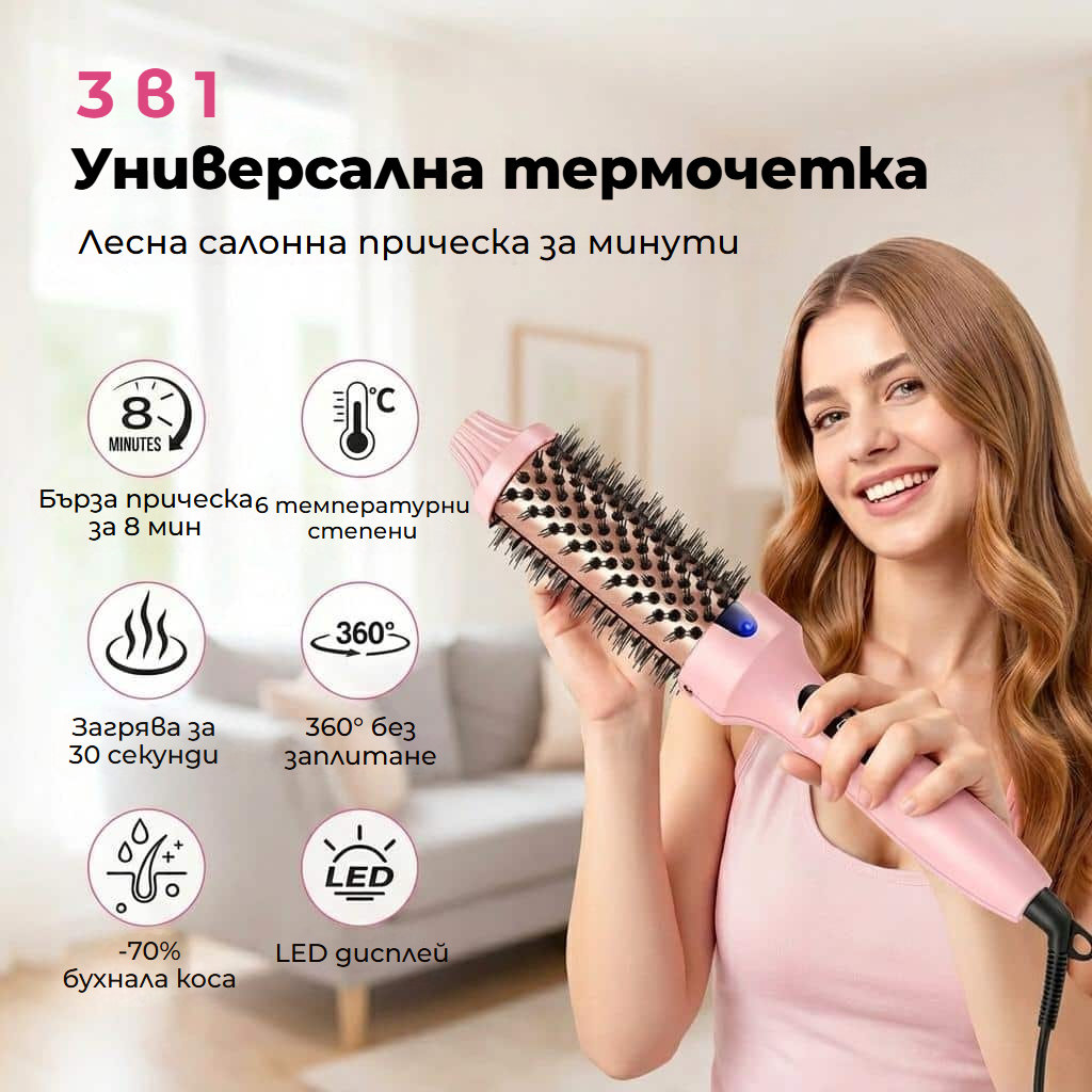 Термична четка за изправяне, къдрене и обем със LED екран