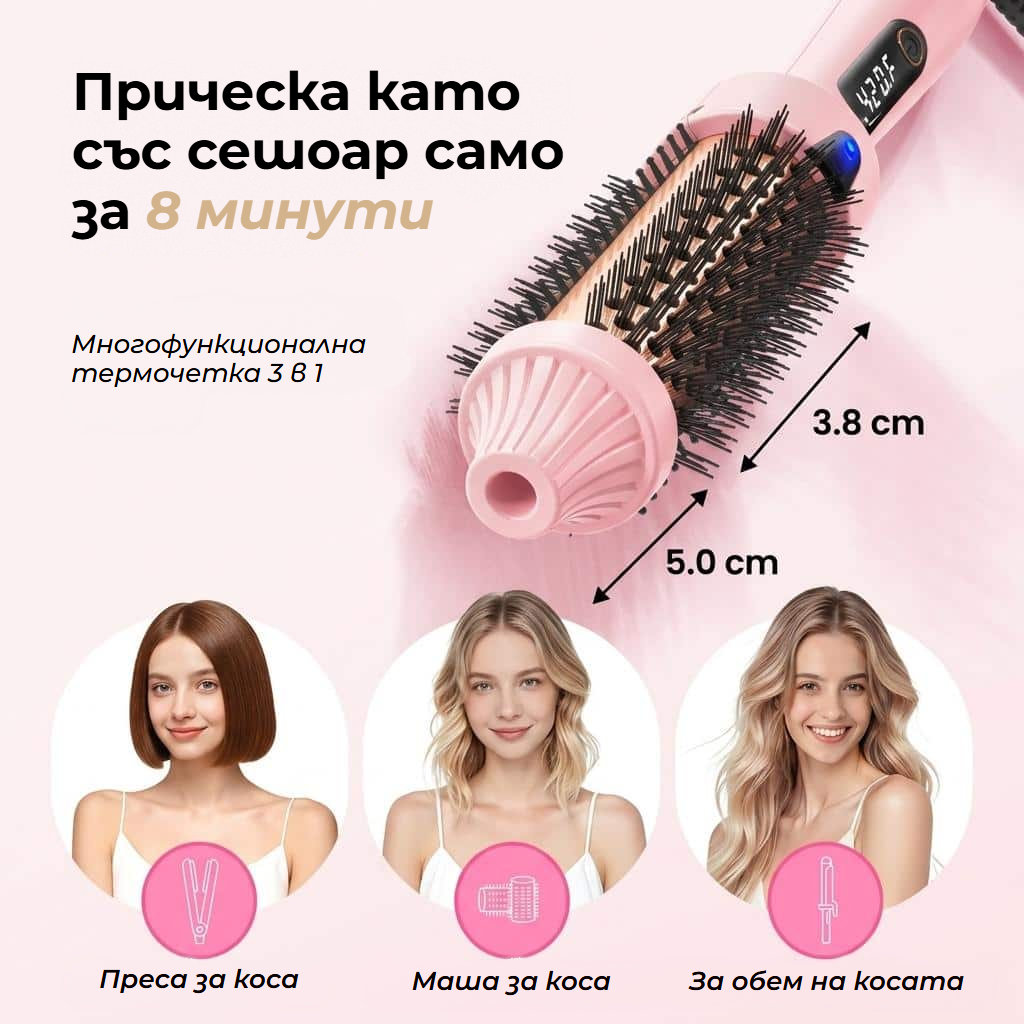 Термична четка за изправяне, къдрене и обем със LED екран
