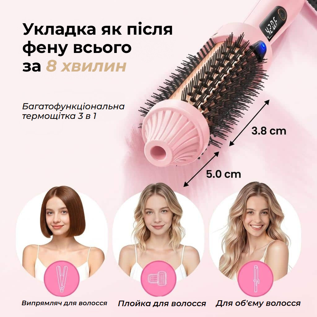 Термощітка для випрямлення, завивки та об’єму з LED-екраном