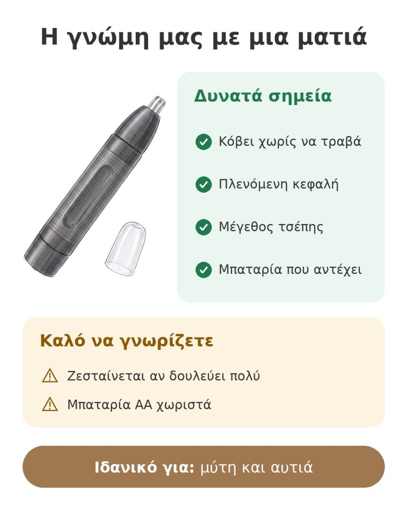 Τρίμερ μύτης και αυτιών BaByliss E650E Η γνώμη μας με μια ματιά για τρίμερ μύτης και αυτιών BaByliss: δυνατά σημεία, σημεία προσοχής και ιδανική χρήση