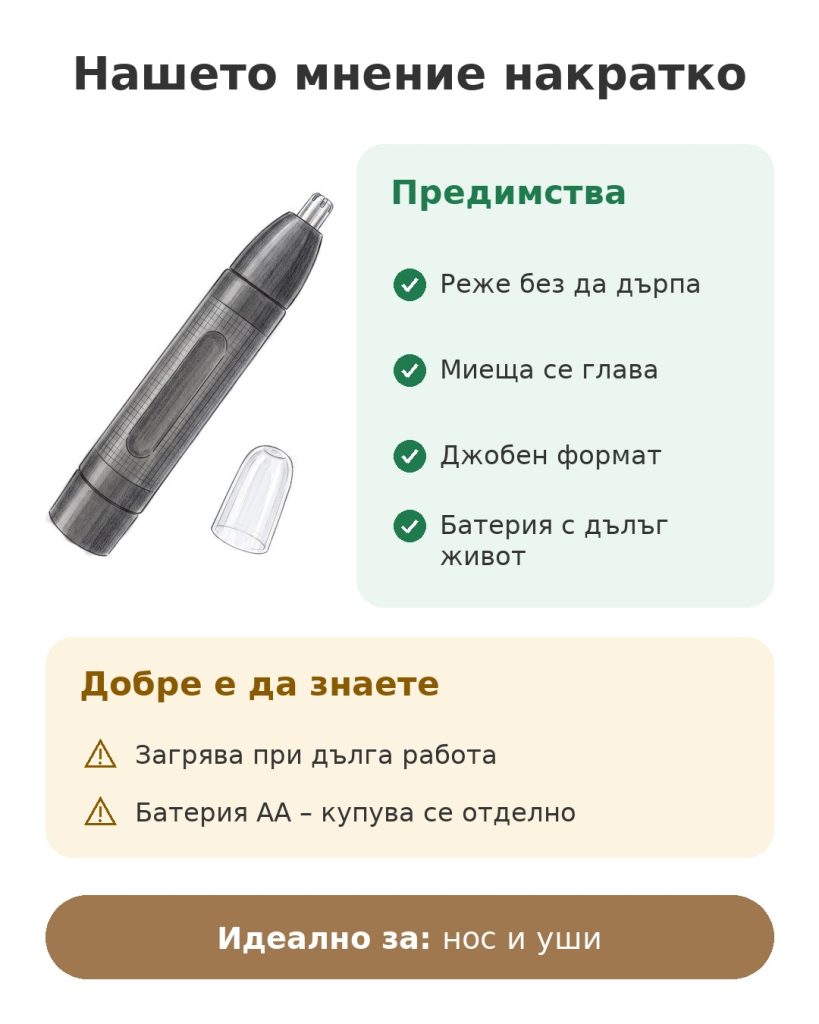 Нашето мнение накратко за тример за нос и уши BaByliss: силни страни, неща за знаене и идеална употреба